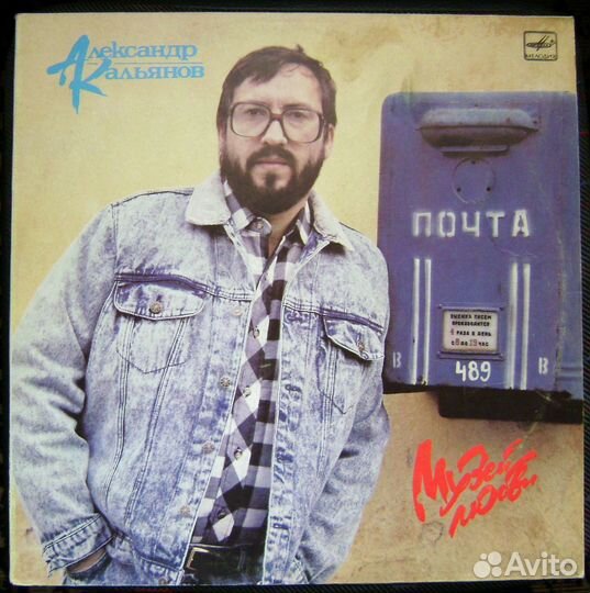 Пластинка Александр Кальянов 1989 года
