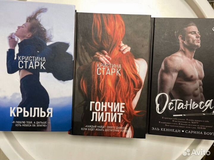 Книги Крылья и Останься