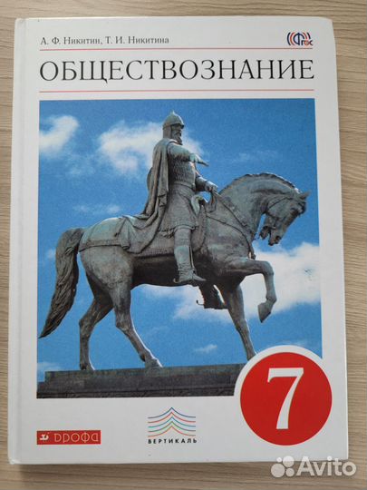 Учебник обществознание 7 класс