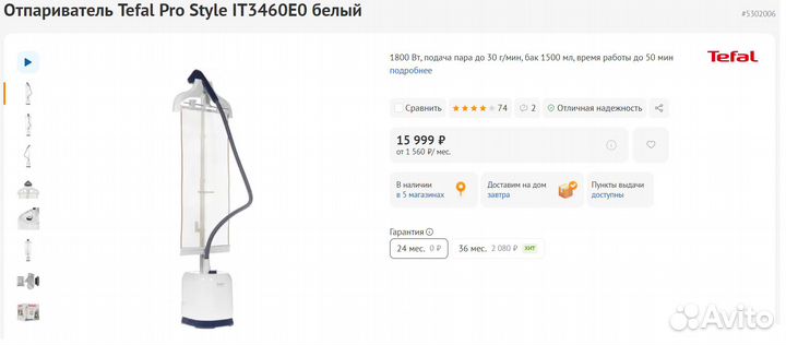 Отпариватель вертикальный Tefal 30 г/мин (Новый)