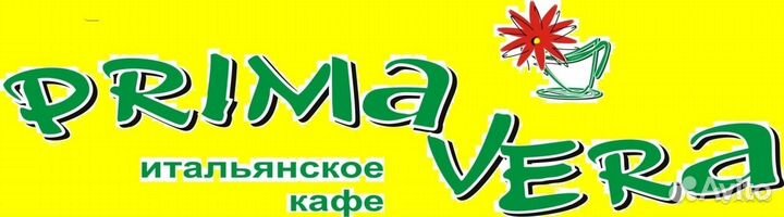 Повар на пиццу в ресторан Прима Вера на ул. 1 Мая