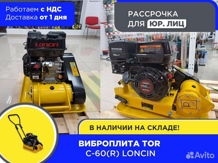 Виброплита TOR C-60(R) Loncin (ндс)