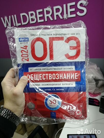 Огэ по обществознанию 2024, Котова, Лискова
