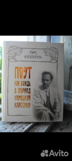 Макс Коммерель