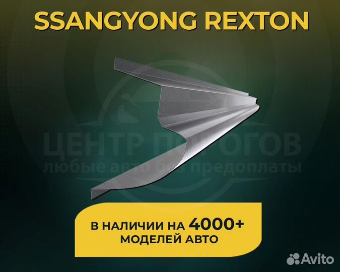 SsangYong Rexton пороги без предоплаты