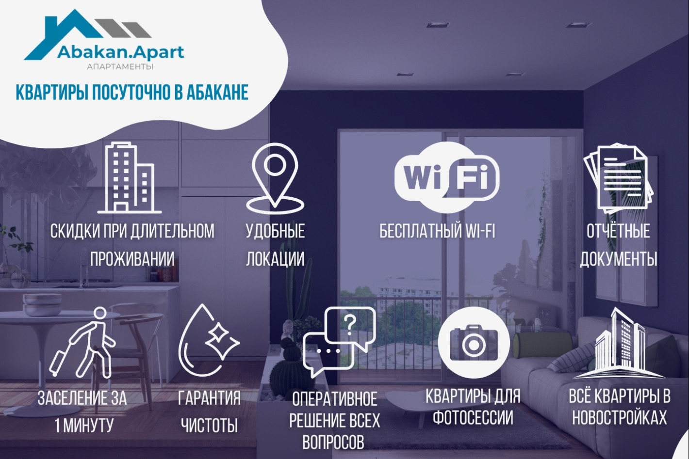 Abakan Apart - официальная страница во всех регионах