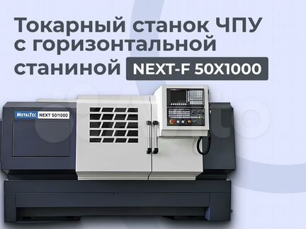 �Токарный станок next-F 50x100