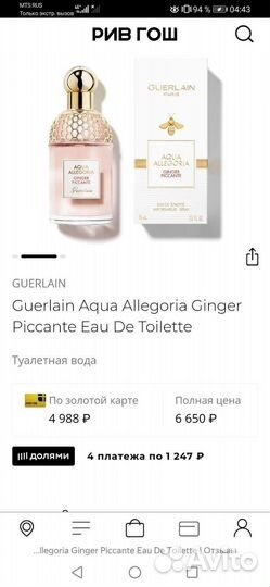 Парфюм Guerlain Aqua Allegoria, Ginger piccante