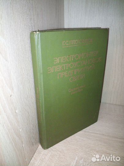 Электромонтер Электроустановок предприятий связи