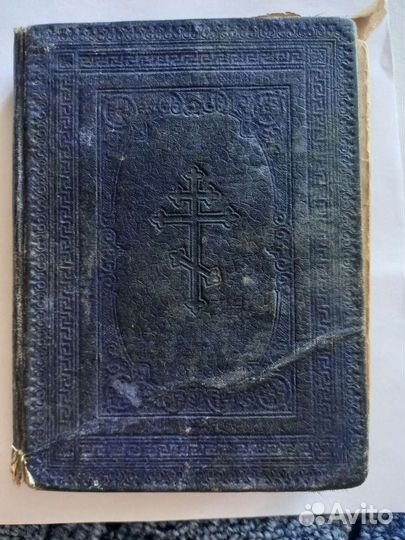 Новый завет 1911 и молитвослов 1905