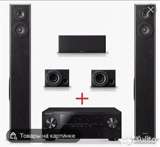 Авито аудио видео. Акустическая система Pioneer s-esr2tb. Комплект акустики Pioneer s-esr2tb. Комплект акустики Pioneer s-v50n-k. Стереосистема Pioneer 5.1.