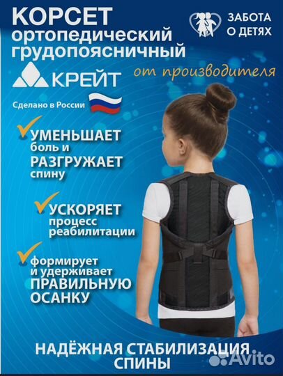 Корсет ортопедический для осанки детский