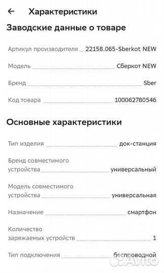 Зарядка на iPhone