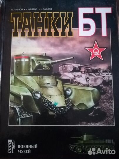 Танки бт