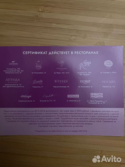 Сертификат на 2000р в рестараны