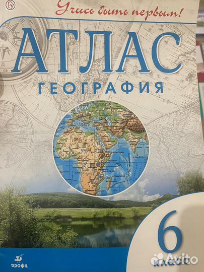 Учетники, атласы 6-9 класс