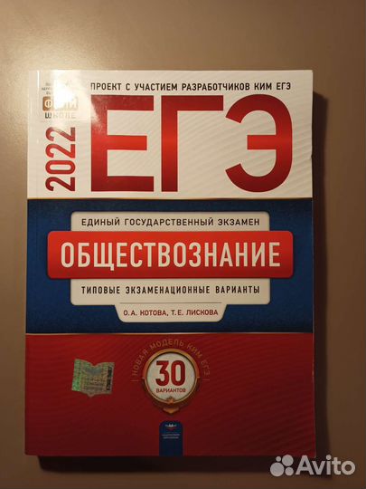 Сборник для подготовки к егэ по обществознанию