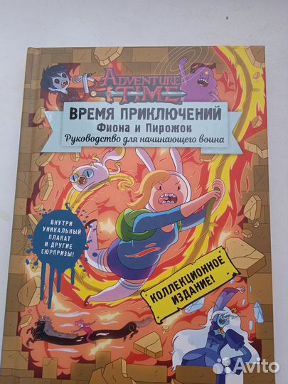 Книга Время приключений