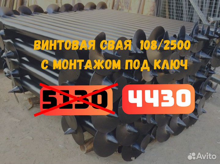 Винтовые сваи (саморезы, лопасти)