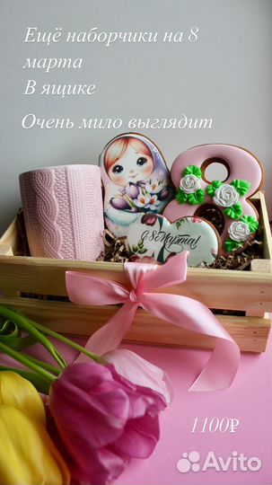 Подарочный набор на 8 марта в ящике с кружкой