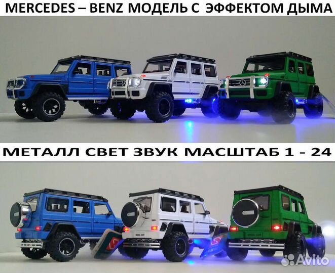 Металлическая модель Mercedes Benz. 1-18