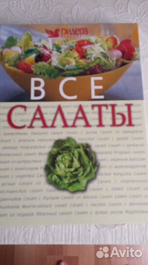 Все салаты