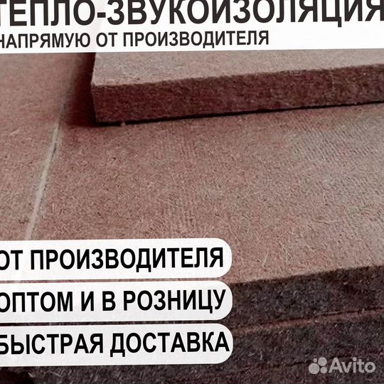 Тепло-звукоизоляция Изоплат Экспресс доставка беспроцентная РАССРОЧКА Производятся без использования