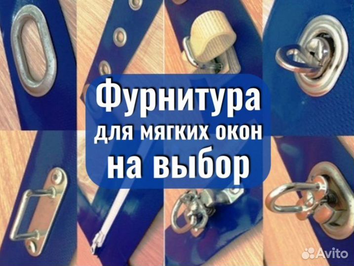 Мягкие окна