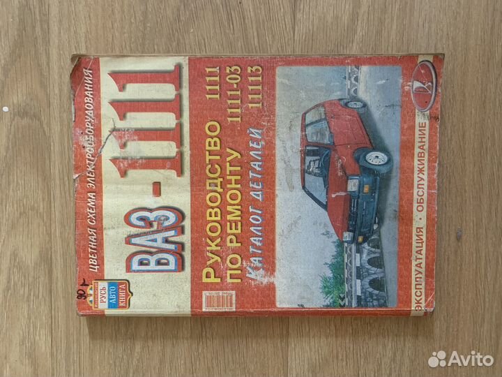 Рулводство по ремонту ваз-1111 2001года