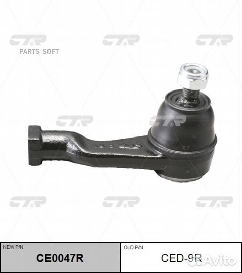 CTR CED-9R Наконечник рулевой тяги Daihatsu CE0047