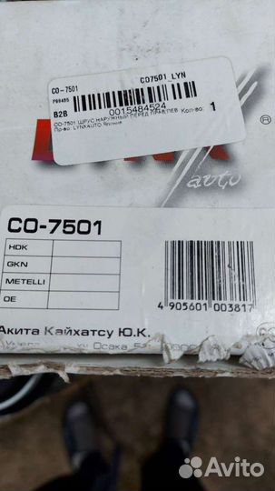 Шрус наружный передний lynxauto CO7501