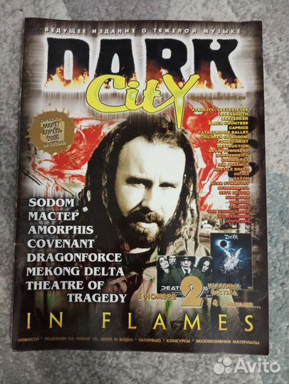 Журналы bravo, Король и Шут. Dark City