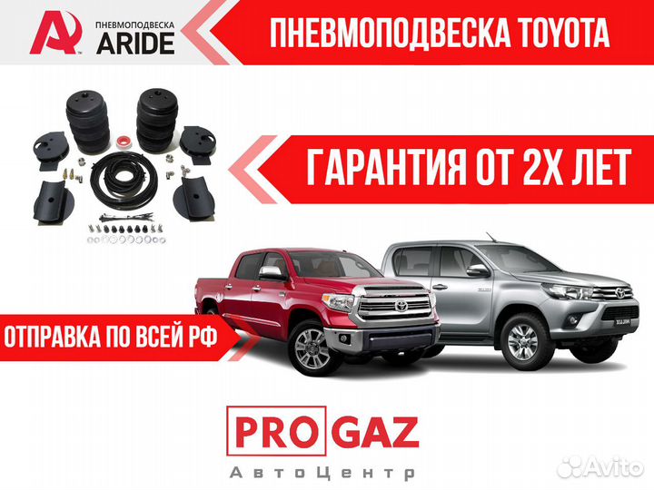 Пневмоподвеска на Toyota