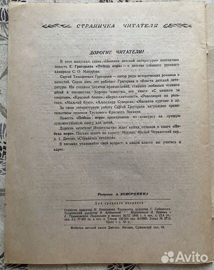 Победа моря. С.Григорьев 1947 г