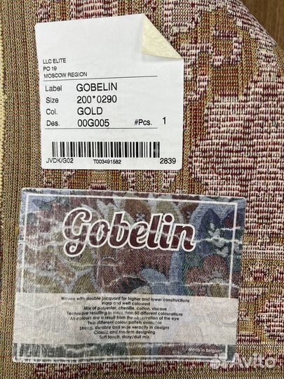 Ковер 200*290 вискоза, хлопок, пэ, синель