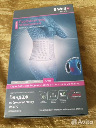 Бандаж послеоперационный на брюшную полость