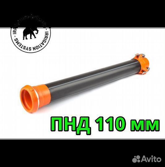 Брс для пнд пэ трубы 110мм (мама) дождевание полей