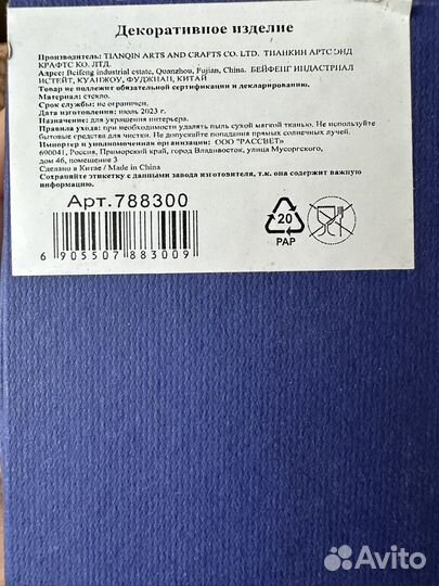 Декоративное изделие