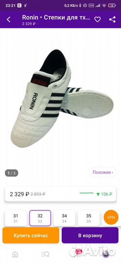 Степки для тхэквондо