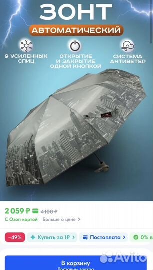 Зонт Автомат Novel Umbrella