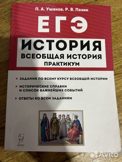 Учебникипо истории. Подготовка к ЕГЭ