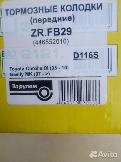 Колодки тормозные toyota