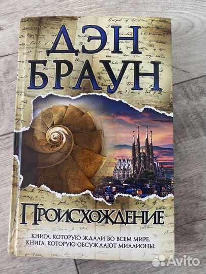 Дэн браун происхождение