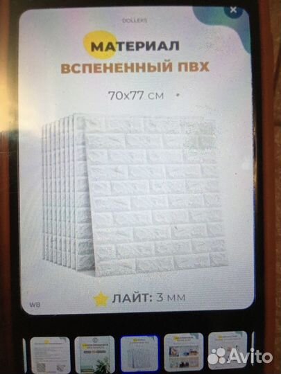 Стеновые панели 10 штук