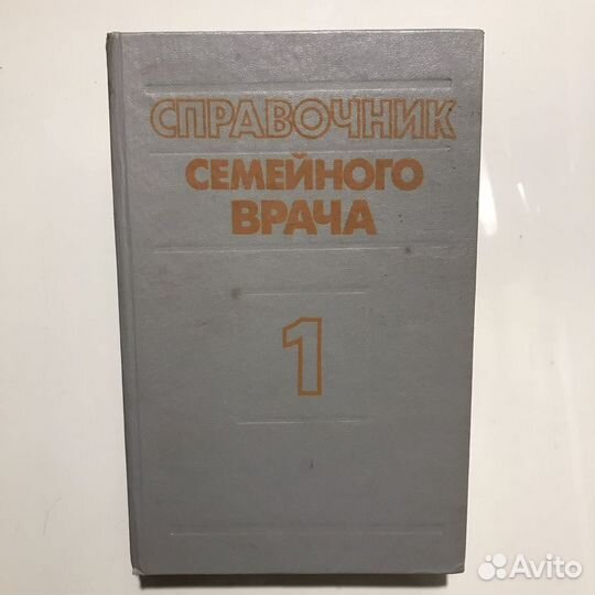 Справочник семейного врача