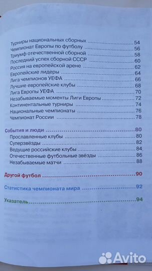 Книга Футбол (новая)