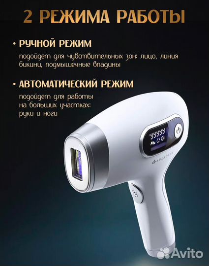 Лазерный эпилятор