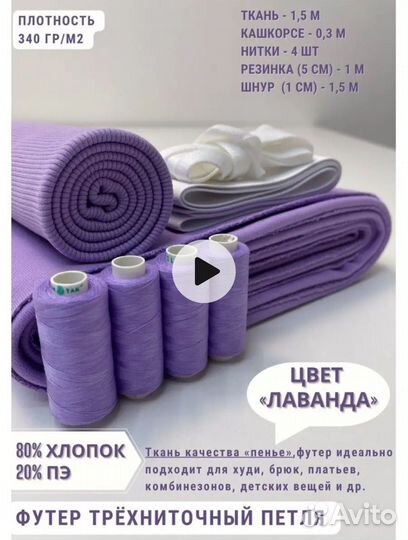 Набор ткани для рукоделия