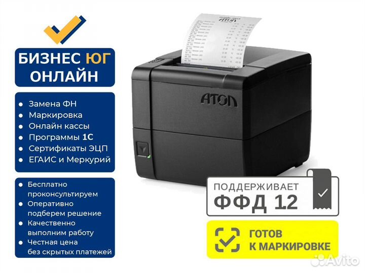 Кассы Атол 11ф, Атол 30ф, Атол 25ф, Атол 50ф / 55ф