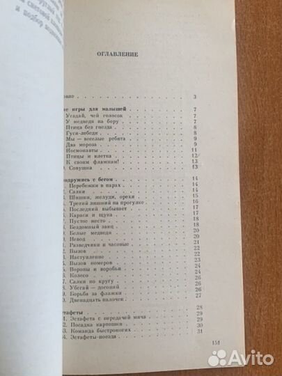 Книга Подвижные игры для детей, 1987